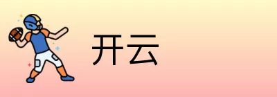 开云 Logo